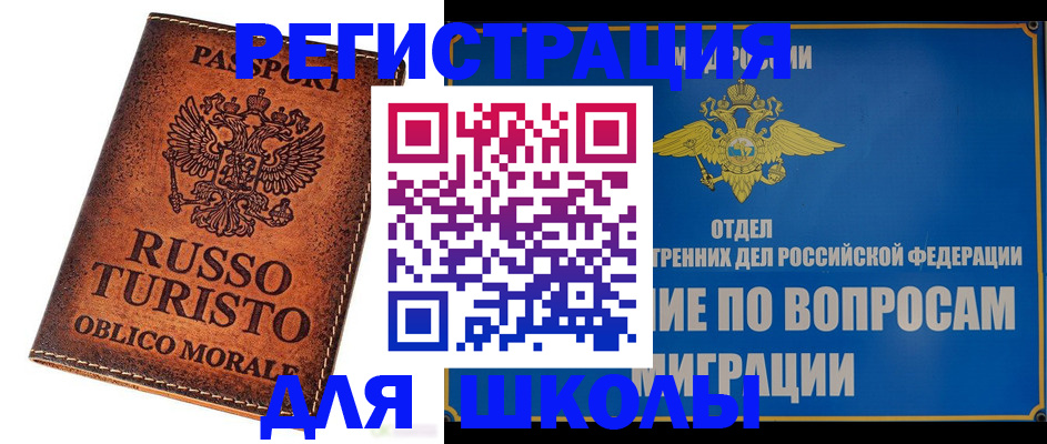 временная регистрация 2025 в Черногорске