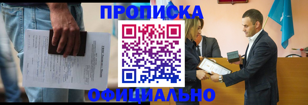 временная регистрация гарантия в Черногорске
