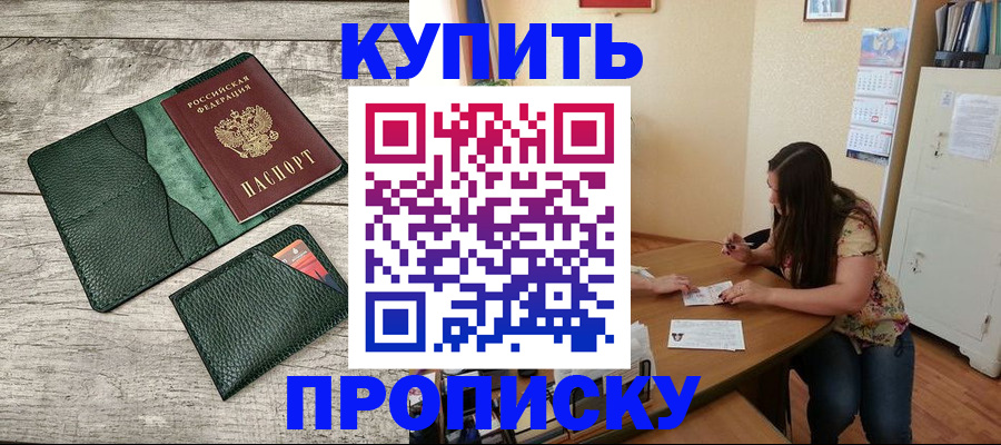 временная регистрация для школы в Черногорске