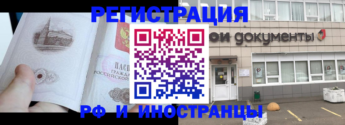 временная регистрация поиск в Черногорске